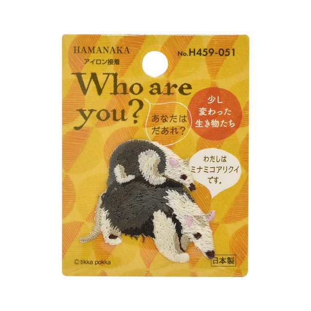 楽天市場】ハマナカ ワッペン Who are you ? カモノハシ H459-044 単位 ハマナカ hama 手芸の山久 | 価格比較 -  商品価格ナビ