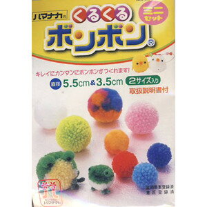 楽天市場 ハマナカ ハマナカ くるくるボンボンミニセット 2サイズ入り 価格比較 商品価格ナビ