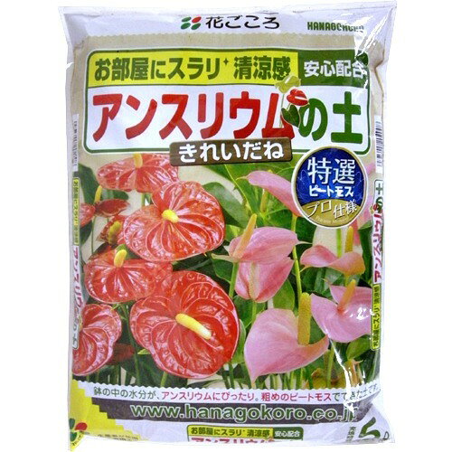 楽天市場 花ごころ 花ごころ アンスリウムの土 5l 価格比較 商品価格ナビ