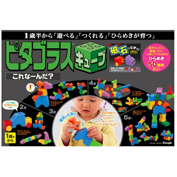 people ピタゴラスブロック 18個 マグネットキューブ - 知育玩具