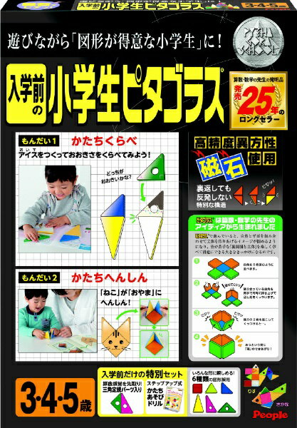 楽天市場 ピープル ピープル 入学前の小学生ピタゴラス 価格比較 商品価格ナビ