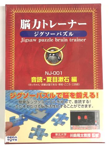 楽天市場】ビバリー 脳力トレーナー ジグソーパズル 音読・夏目漱石編