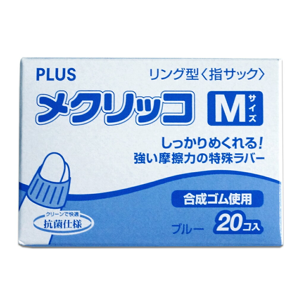 楽天市場】プラス PLUS メクリッコ M ブルー KM-402(20コ入) | 価格比較 - 商品価格ナビ