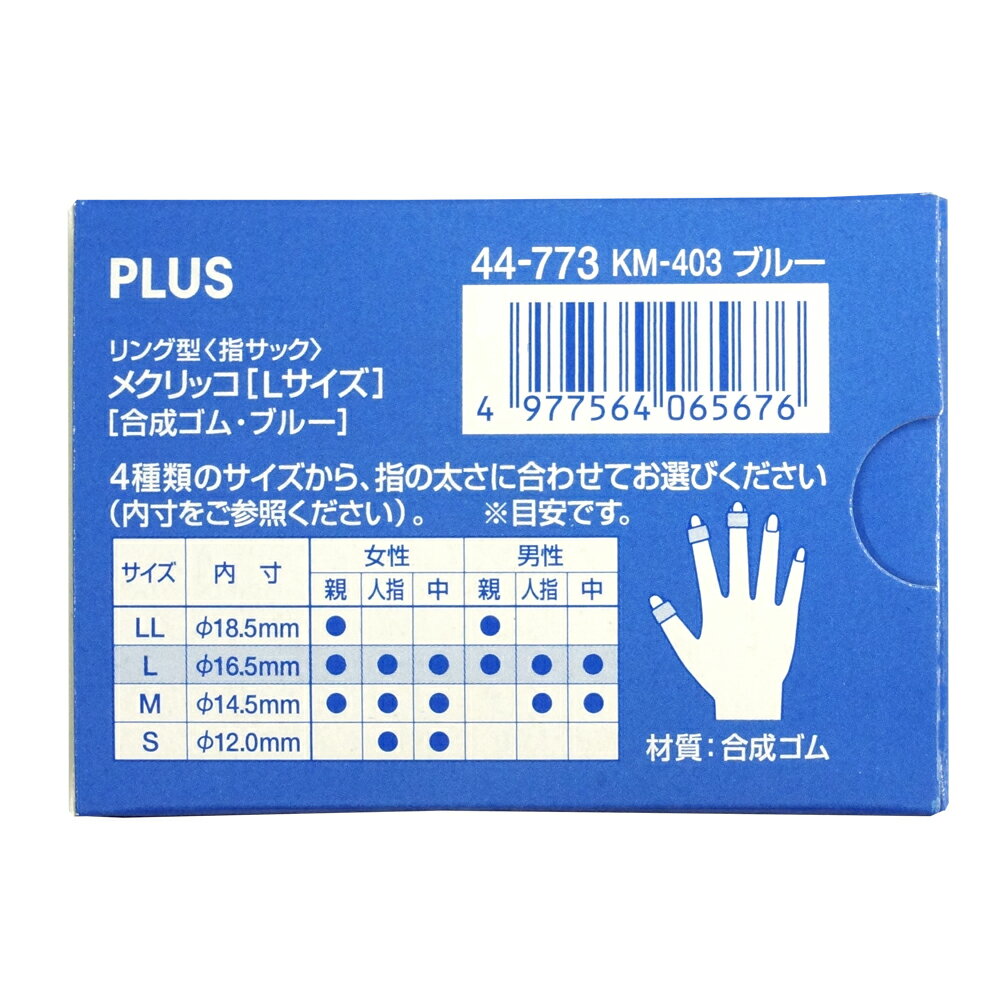 【楽天市場】プラス PLUS メクリッコ L ブルー 20コ入 KM-403 | 価格比較 - 商品価格ナビ