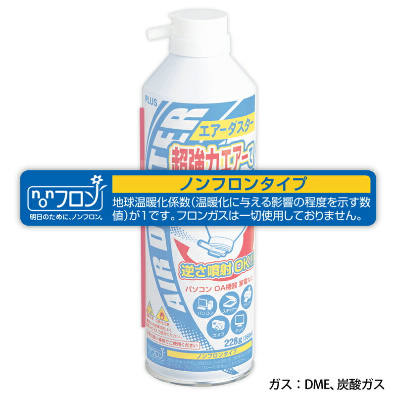 楽天市場】プラス PLUS エアーダスター 350mL OC-802(350mL) | 価格比較 - 商品価格ナビ