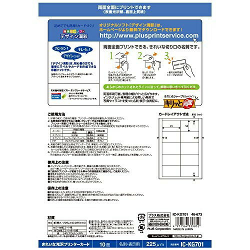 PLUS キリッと両面 きれいな光沢カード IC-KG701