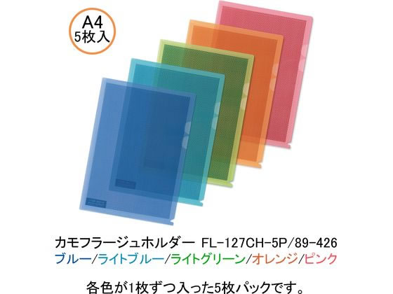 カモフラージュH FL-127CH-5P アソート