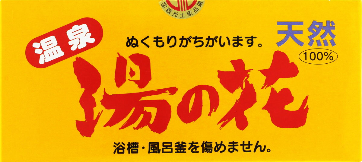 楽天市場 サカエ商事 天然湯の花 箱入 15g 包 価格比較 商品価格ナビ