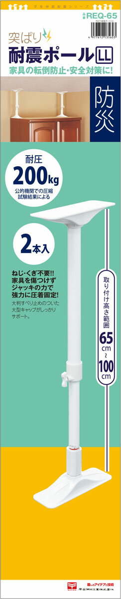 【楽天市場】平安伸銅工業 突ぱり耐震ポール LL シロ | 価格比較 - 商品価格ナビ