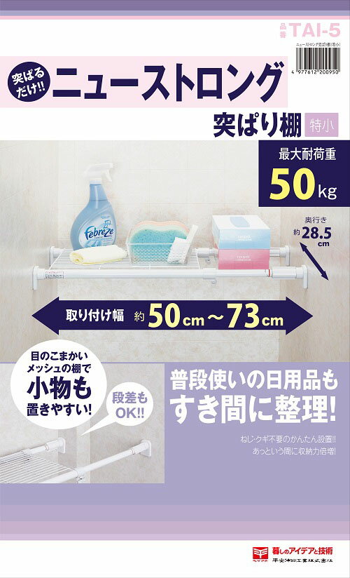 【楽天市場】平安伸銅工業 ニューストロング突っ張り棚 特小 価格比較 商品価格ナビ