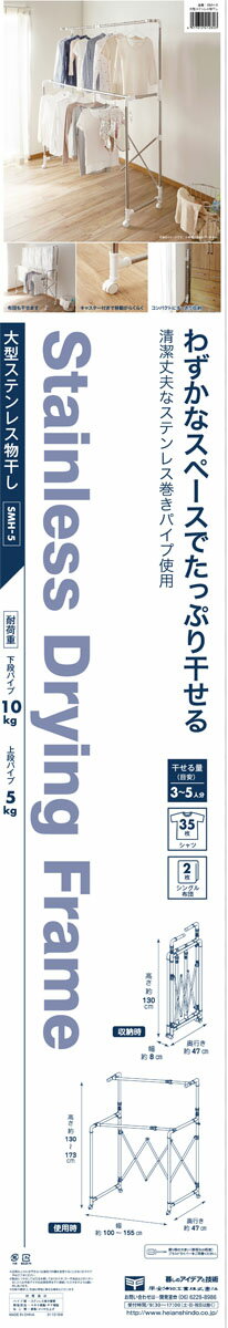 楽天市場 平安伸銅工業 平安伸銅工業株式会社 大型ステンレス物干し 価格比較 商品価格ナビ