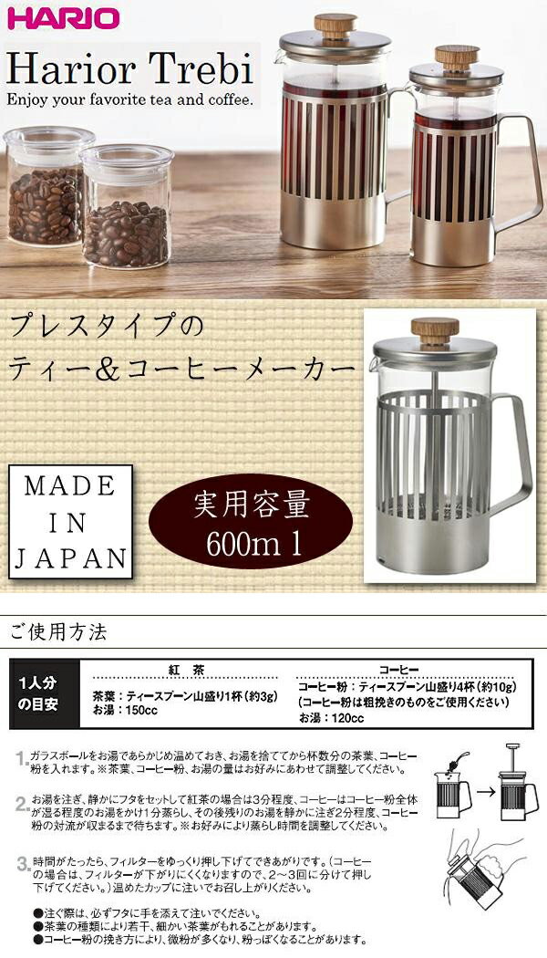 絶妙 Hario ハリオ 日本製 Hariortrebi ハリオールトレビ ティー コーヒーメーカー 実用容量300ml 約2杯分 Tht 2msv 送料無料 送料無料 プレスタイプのティー コーヒーメーカー 春バーゲン R4urealtygroup Com