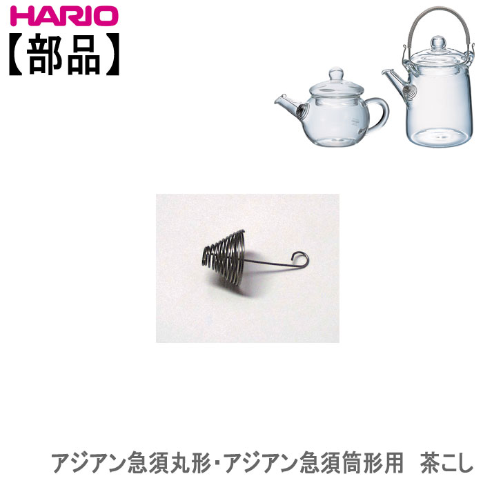 楽天市場】HARIO ハリオ HARIO 部品 茶こし C-JP | 価格比較 - 商品価格ナビ