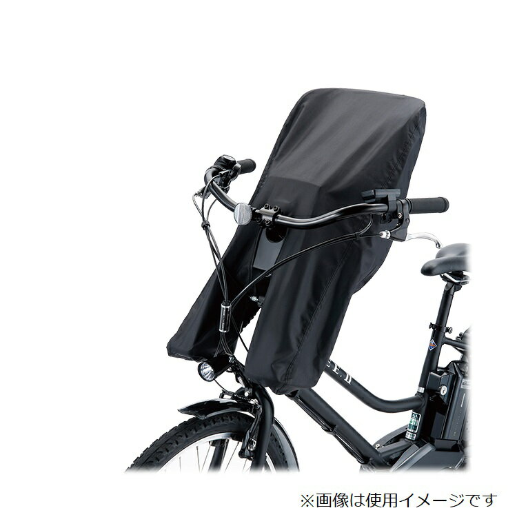 楽天市場】ブリヂストンサイクル ブリヂストン BRIDGESTONE bikke2・HYDEE.II用 フロント チャイルドシート カバー FCC- HDBK ブラック A463008BL | 価格比較 - 商品価格ナビ