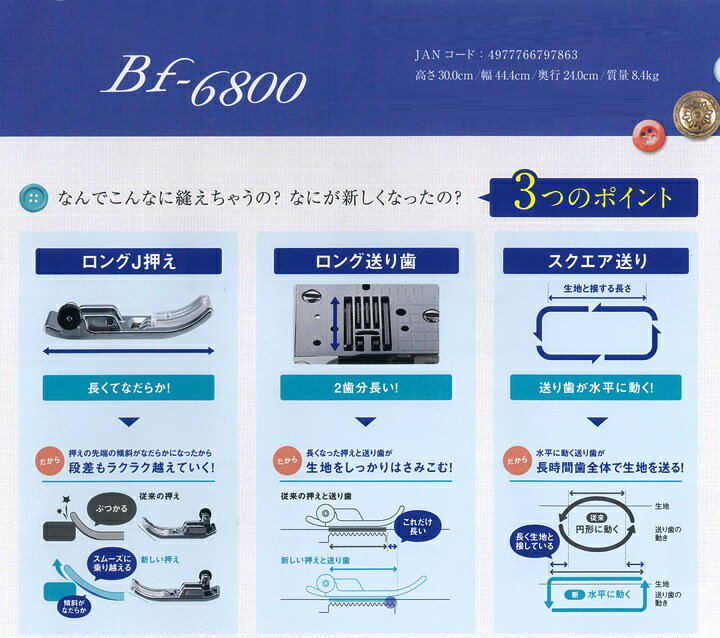 楽天市場】ブラザー工業 ブラザー コンピューターミシン Bf-6800