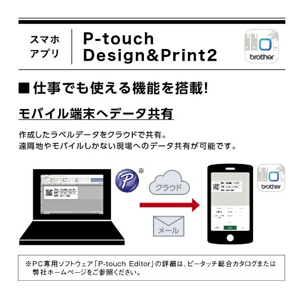 brother ラベルライター PT-P910BT