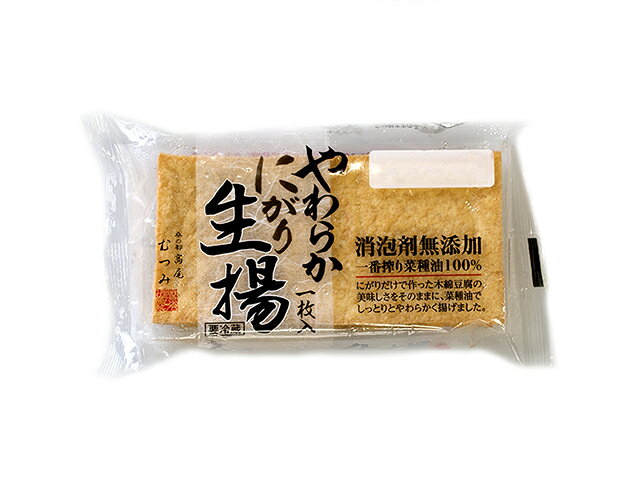 生揚げ