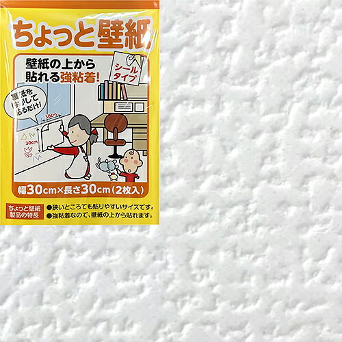 楽天市場 リンテックコマース リンテックコマース ちょっと壁紙 シールタイプ 幅30 長さ30cm 2枚入 ホワイト織物調 Kf344 価格比較 商品価格ナビ