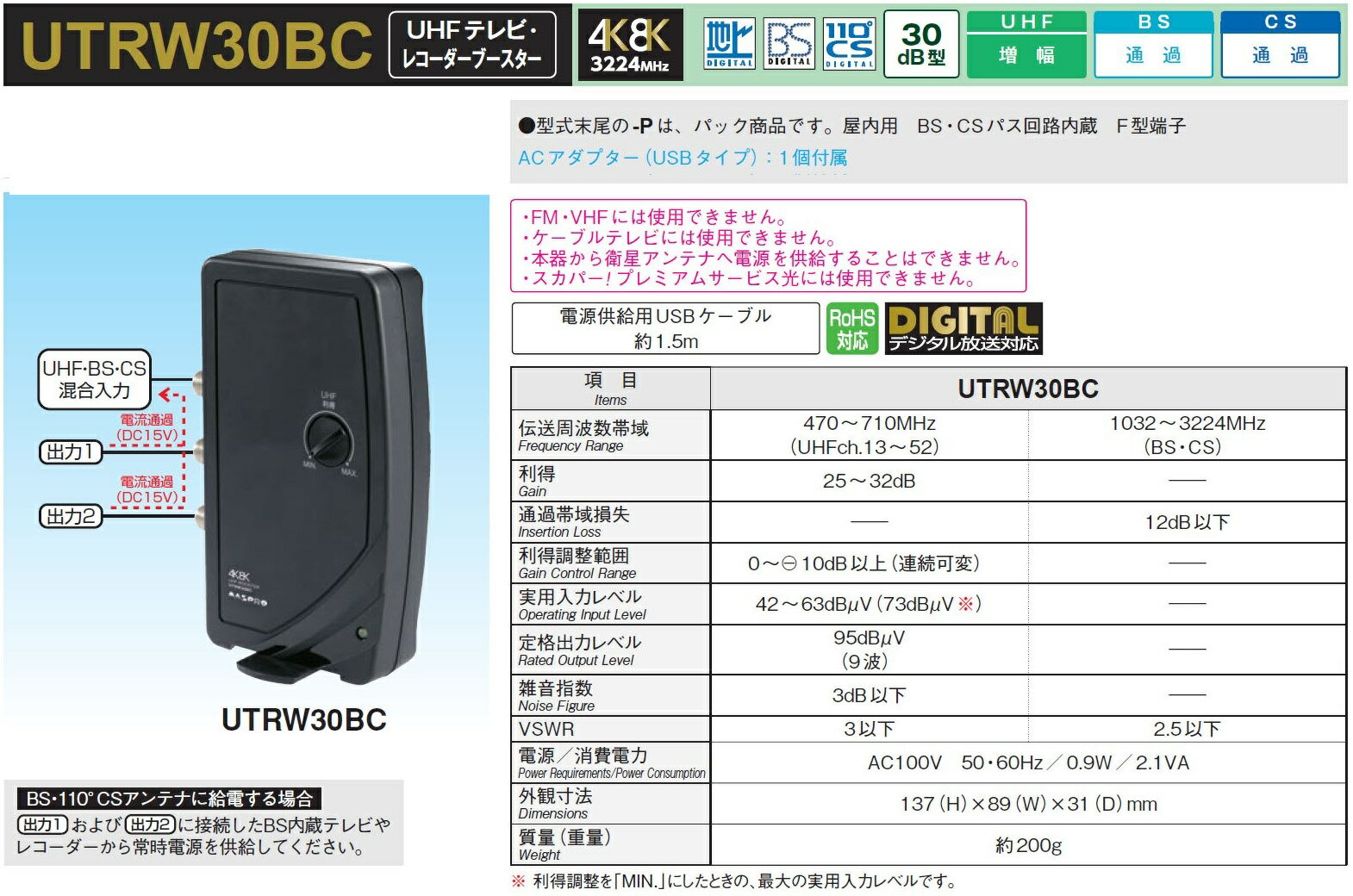マスプロ電工 UHFテレビレコーダーブースター 30dB型 UTR30BC-P UHFテレビレコーダーブースター UTR30BC-P | マスプロ電工