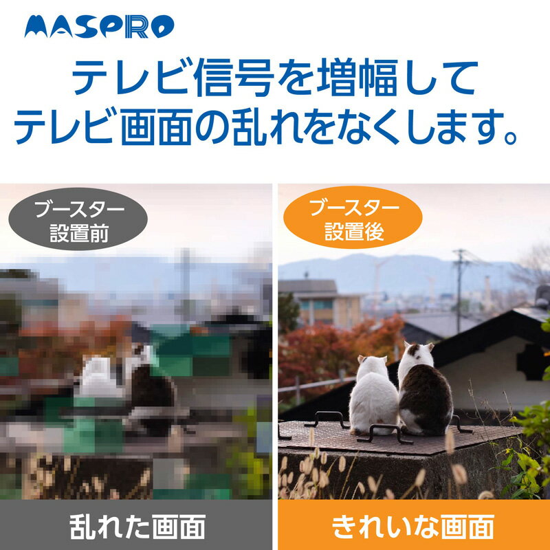 【楽天市場】マスプロ電工 マスプロ電工 MASPRO EP3UBCB 家庭用UHF・BS・CSブースター （製品詳細）| 価格比較 - 商品価格ナビ
