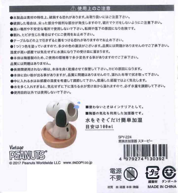 楽天市場 マリモクラフト スヌーピー素焼き加湿器 価格比較 商品価格ナビ 楽天市場 マリモクラフト スヌーピー素焼き加湿器 価格比較 商品価格ナビ