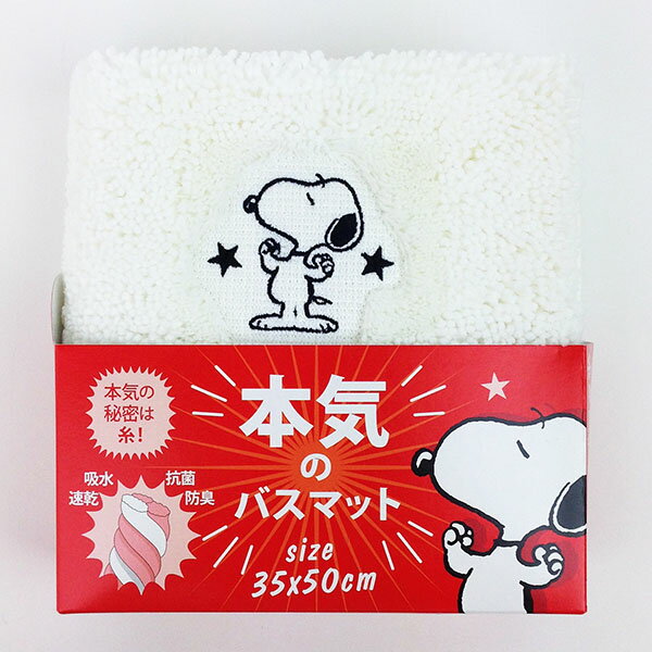 楽天市場 マリモクラフト スヌーピー 本気のバスマットスヌーピー 価格比較 商品価格ナビ