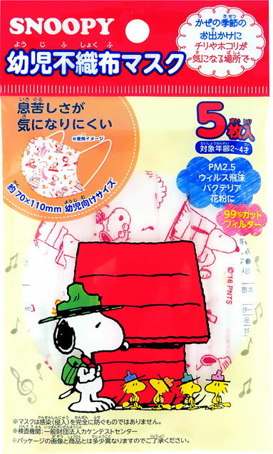 楽天市場 横井定 スヌーピー 幼児不織布マスク 5枚入 価格比較 商品価格ナビ