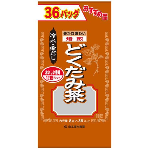 ダイエット どくだみ 茶 山本 オファー 漢方