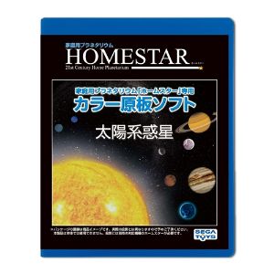 楽天市場】セガトイズ 家庭用プラネタリウム ホームスター エクストラ