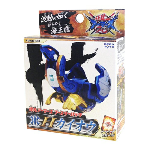 爆丸アーマーズブースターパックHカイオウ