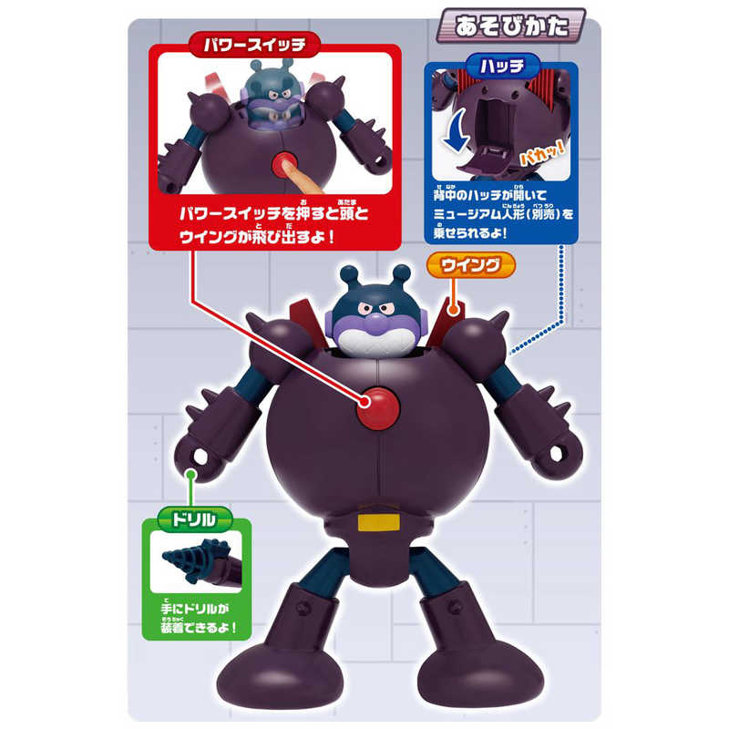 アンパンマンミュージアムシリーズ はっしん！こうてつばいきんまん(1個)