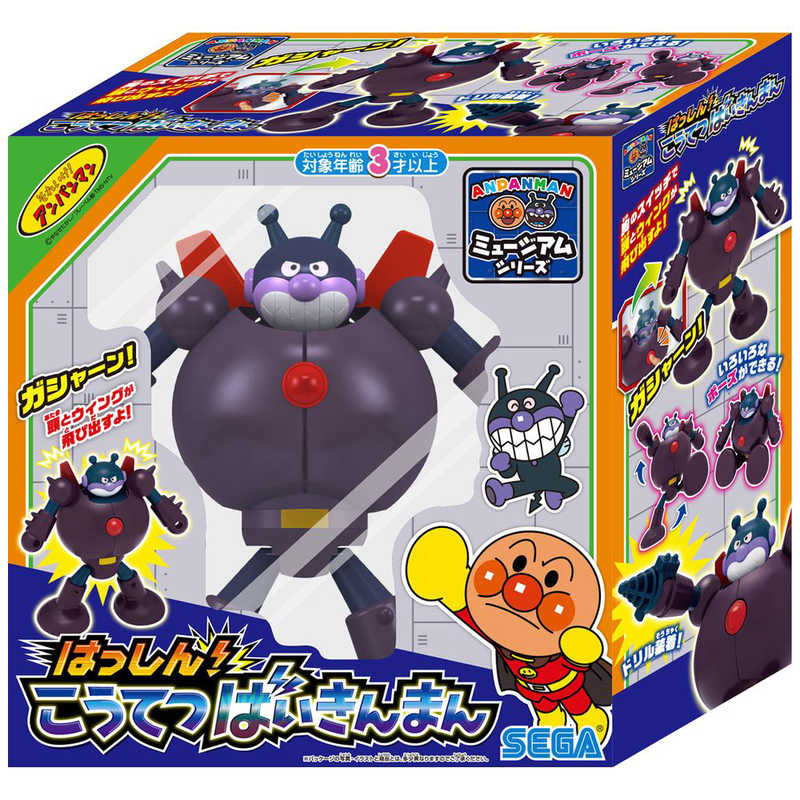 アンパンマンミュージアムシリーズ はっしん！こうてつばいきんまん(1個)