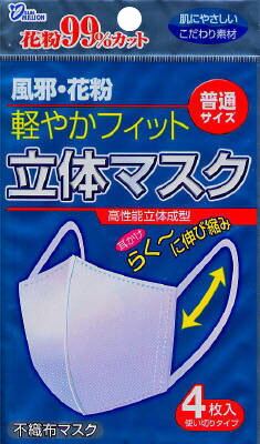 楽天市場 ヨコイ サンミリオン 軽やかフィット 立体マスク 普通サイズ 4枚入 価格比較 商品価格ナビ