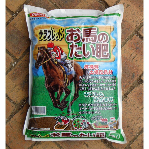 楽天市場】ヤマトコーポレーション ヤマト お馬の堆肥 5L | 価格比較 - 商品価格ナビ