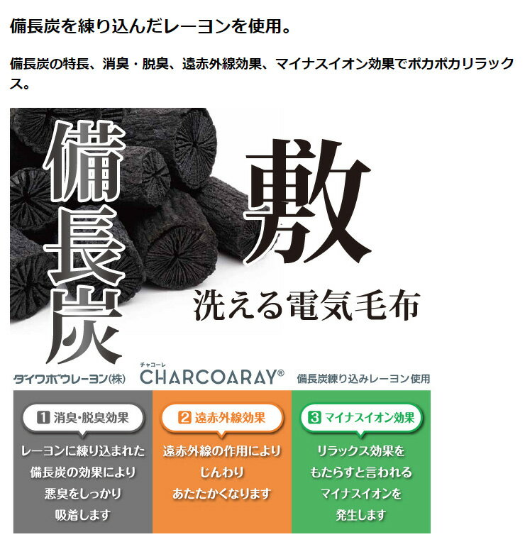 売り尽くしセール ユアサプライムス 脱臭炭電気毛布 消臭 遠赤外線 マイナスイオン効果 ｙｃｂ ｃｈ４０ｂ 在庫限り Carlavista Com