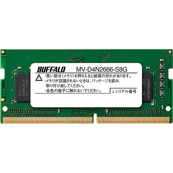 【楽天市場】バッファロー バッファロー PC4-2666対応 260ピン DDR4 SDRAM SO-DIMM 8GB MV-D4N2666