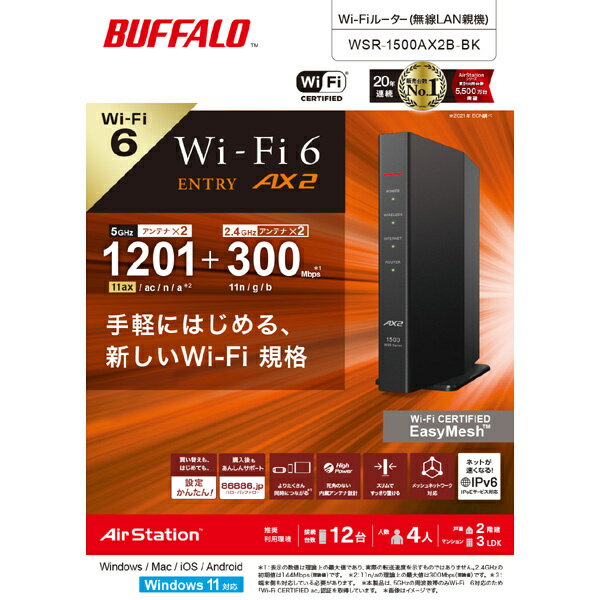 BUFFALO Wi-Fiルーター ブラック WSR-1500AX2B-BK