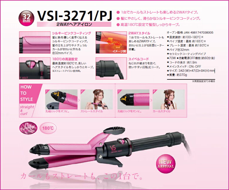 ヴィダル サスーン ヘアアイロン 2WAY 32mm VSI3271PJ - 美容/健康