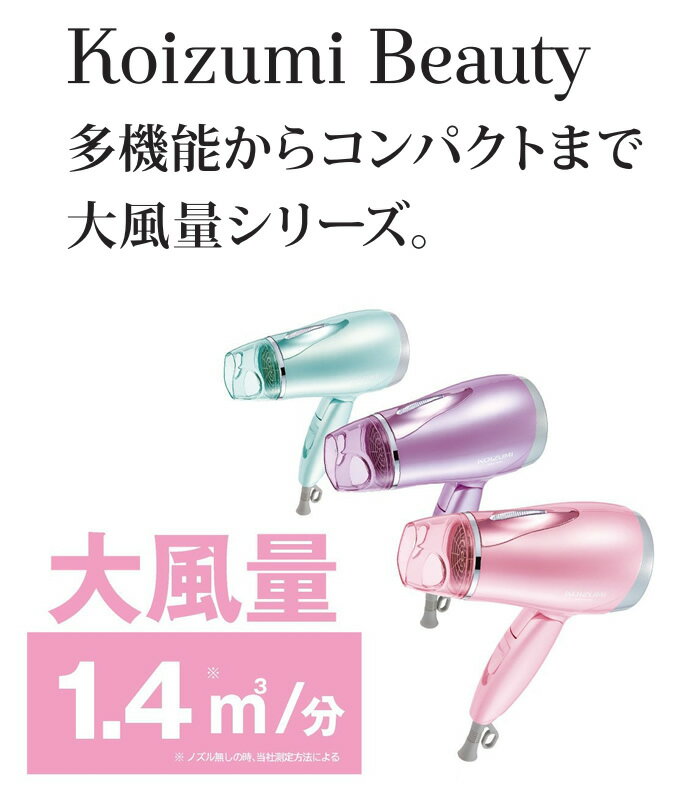 楽天市場】小泉成器 コイズミ マイナスイオンヘアドライヤー ピンク KHD-9600／P(1コ入) | 価格比較 - 商品価格ナビ