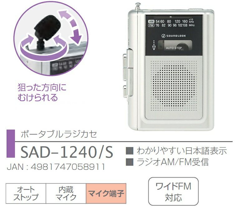 コイズミ KOIZUMI SAD1240 ポータブルラジカセ サウンドルック3,536円 シルバー S