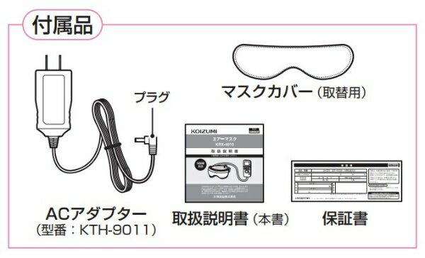 楽天市場】小泉成器 KOIZUMI エアーマスク KRX-4010/P | 価格比較 