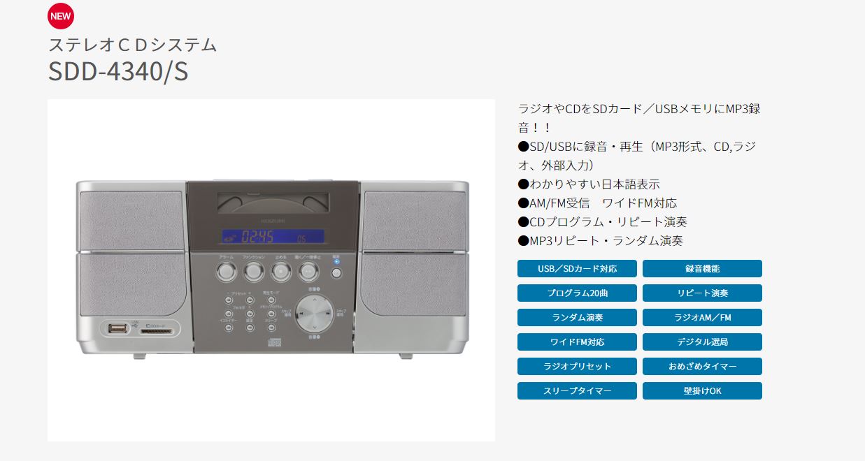 最旬ダウン KOIZUMI◇ステレオCDシステム SDD-4340 - ラジカセ - hlt.no