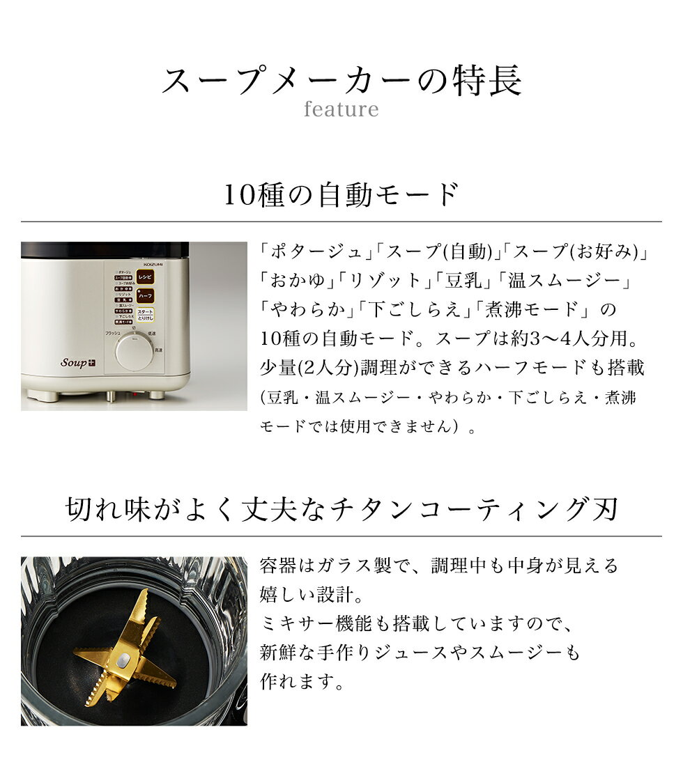 コイズミ スープメーカー ゴールド KSM-1020/N - キッチン/食器