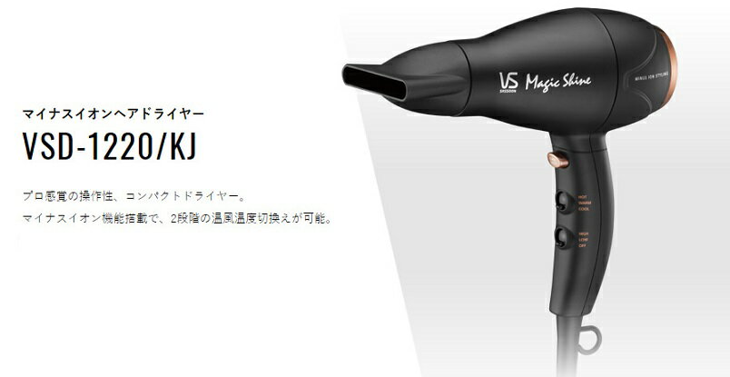 楽天市場】小泉成器 ヴィダルサスーン マイナスイオンヘアドライヤー ブラック VSD-1220／KJ(1台) （商品口コミ・レビュー）| 価格比較 -  商品価格ナビ