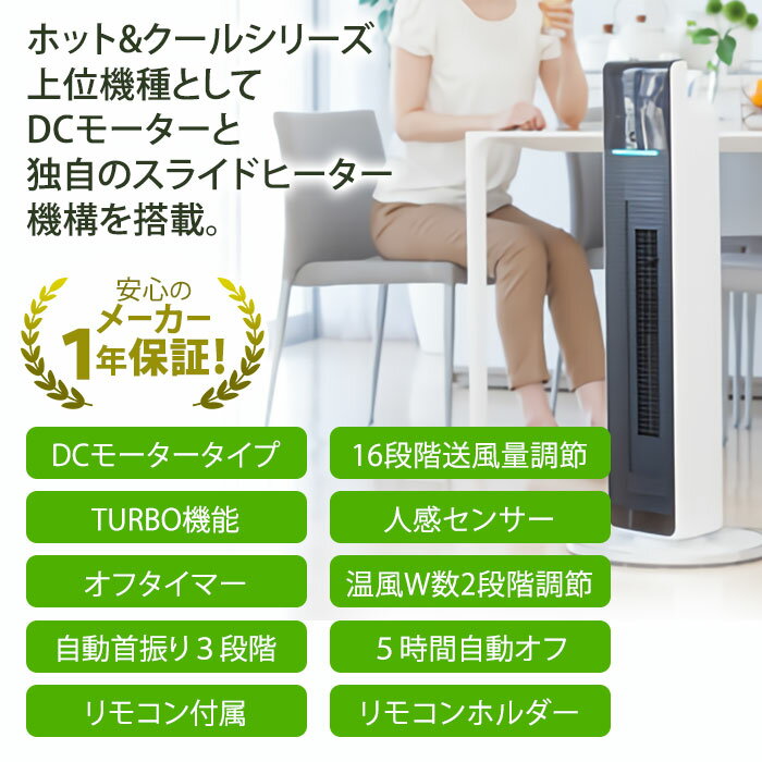 お買得！】 コイズミ 電気ファンヒーター ホットクール スリム 送風 温風 1台2役 人感センサー 自動首振り スライドヒーター機構 DCモーター  ホワイト KHF- fucoa.cl