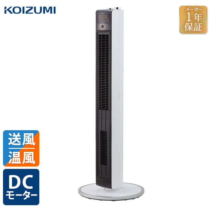 KOIZUMI KHF-1286/W 送風機能付きファンヒーター - educationessentials.uwe.ac.uk