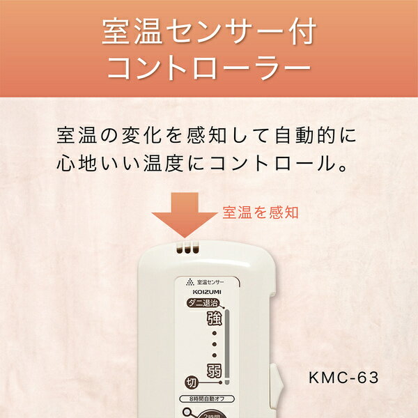 KOIZUMI 電気毛布 KDS-50229CT