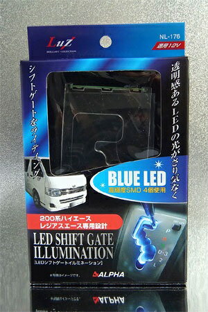 楽天市場 アルファ 0系ハイエース レジアスエース Ledシフトゲートイルミ ブルー Nl 176 アルファ 価格比較 商品価格ナビ