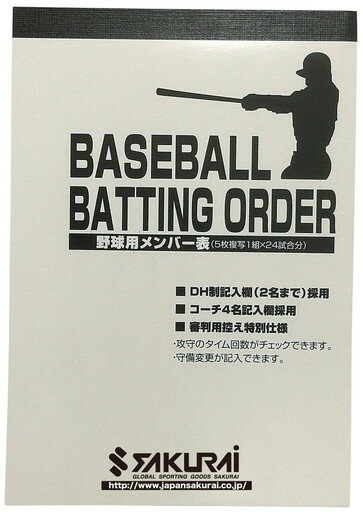 楽天市場】成美堂スポーツ出版 成美堂 野球 メンバー表 4枚1組(1冊) | 価格比較 - 商品価格ナビ