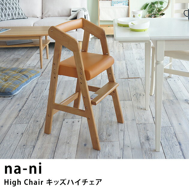 楽天市場】市場 na-ni なぁに High Chair キッズハイチェア ノベルティ